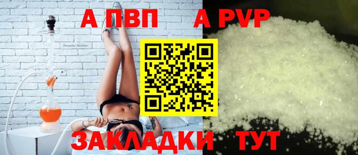 Зерноград  Alfa_PVP VHQ  А ПВП  Вход с VPN  APVP кристаллы 