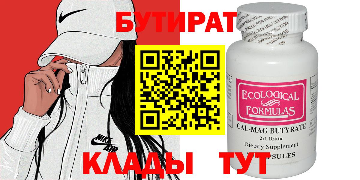 БУТИРАТ оксибутират Зерноград