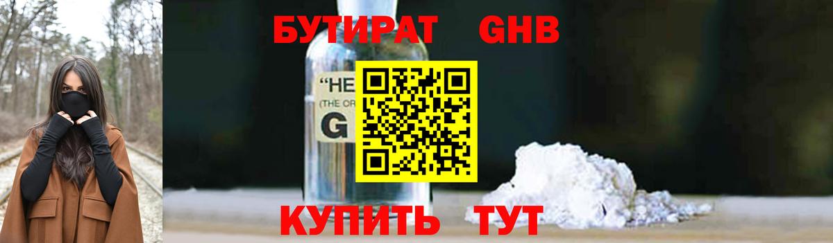 Зерноград  БУТИРАТ бутик  Вход с VPN 