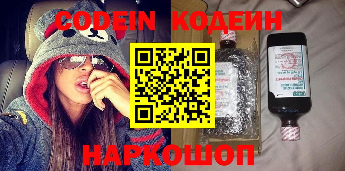 Зерноград  Codein Purple Drank  Вход с VPN 