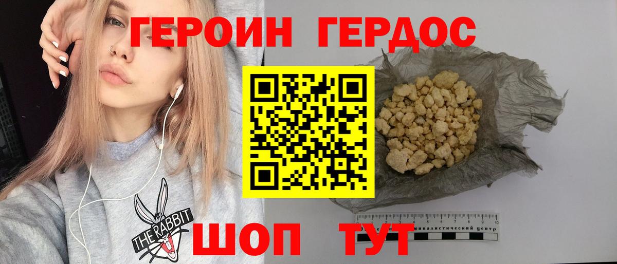 Героин Heroin  ГЕРОИН  Зерноград  Вход с VPN 