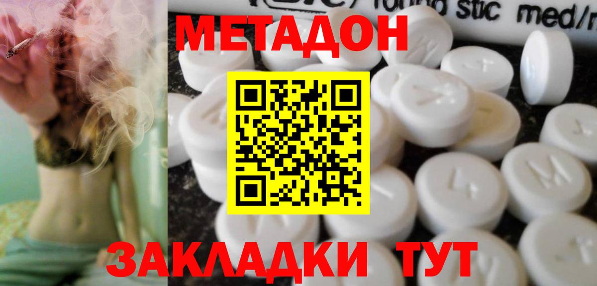Зерноград  МЕТАДОН VHQ  Метадон VHQ  Вход с VPN 